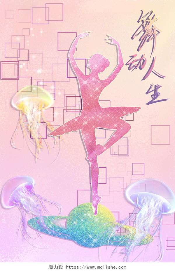 舞蹈招生元素插画海报